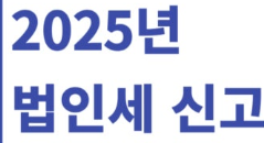 법인세신고