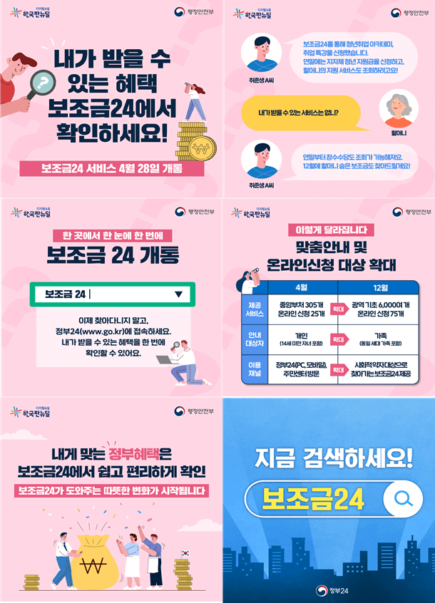 행정안정부 제공 보조금24 시행 안내 포스터 사진