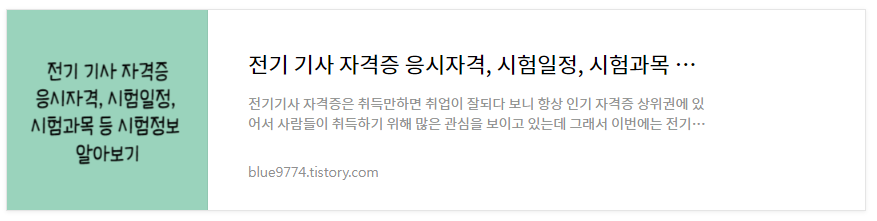 전기기사-시험정보