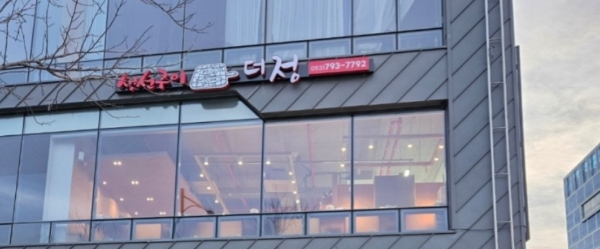 생선구이 더정
