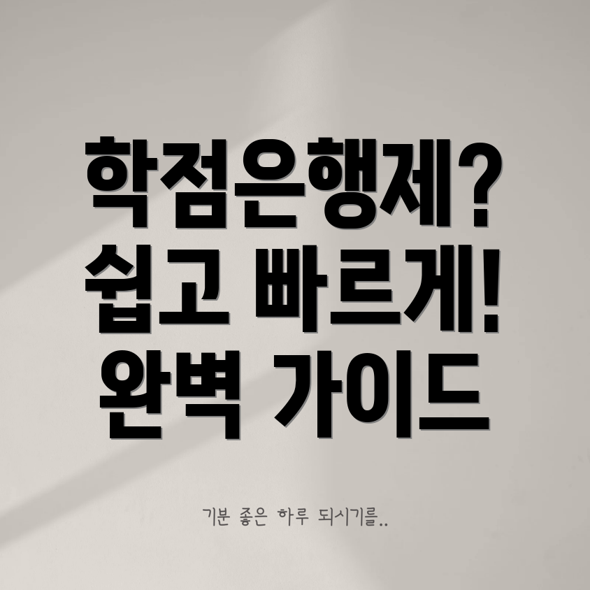 학점은행제 수강신청