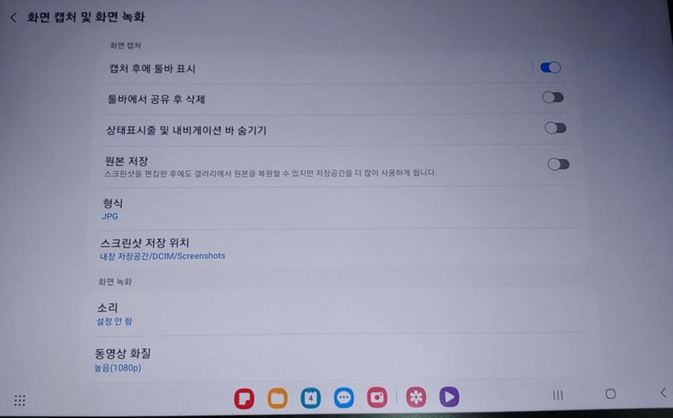 갤럭시 탭 화면 녹화 설정 방법