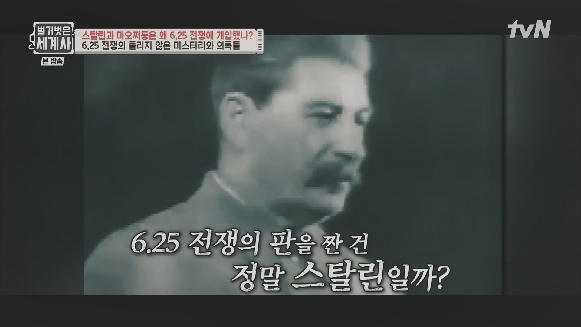 벌거벗은 세계사.E114.230829p.H264-F1RST.mp4_20240323_165559.622.jpg