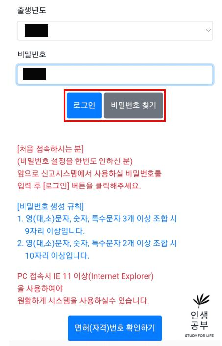 물리치료사 면허신고 로그인 화면