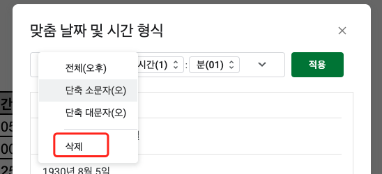 구글스프레드시트-경과시간-표시형식변경