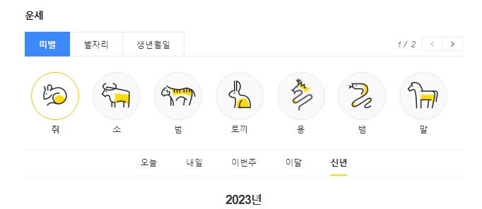 2024년 신년운세 무료