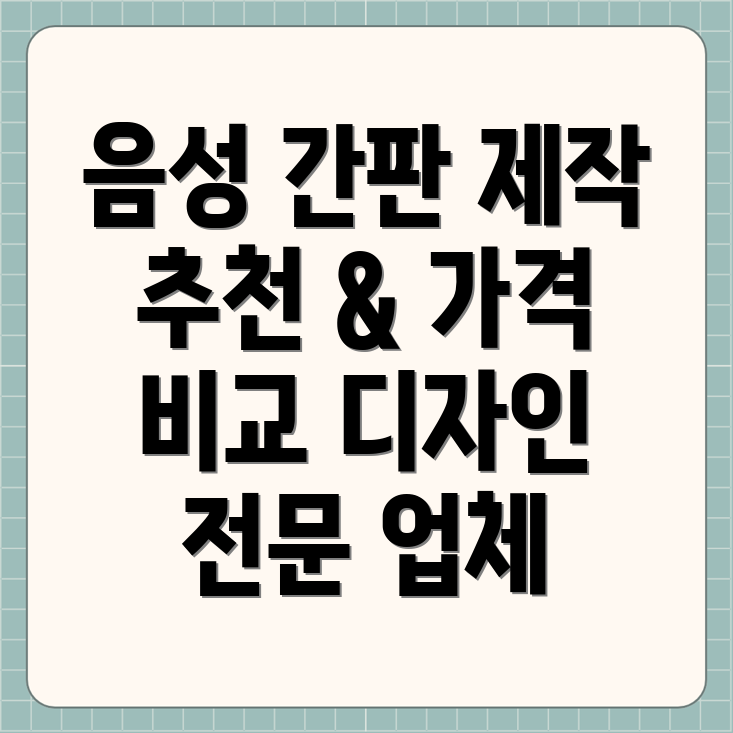 음성읍 간판