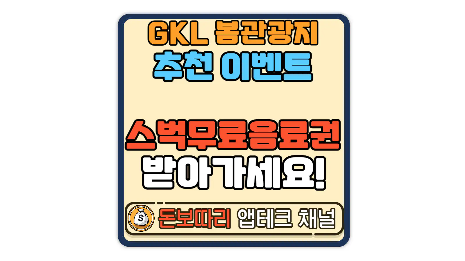 GKL-3월-봄-관광지-추천-이벤트