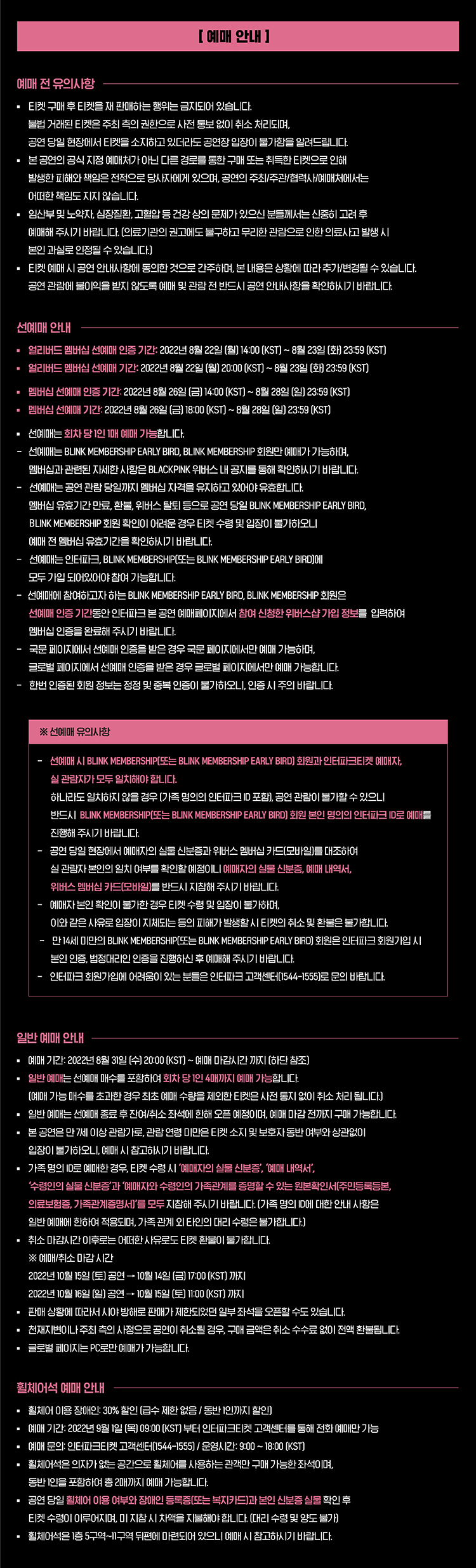 블랙핑크 콘서트 티켓팅