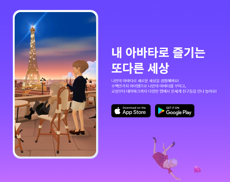  제페토 PC 버전 및 모바일 다운로드