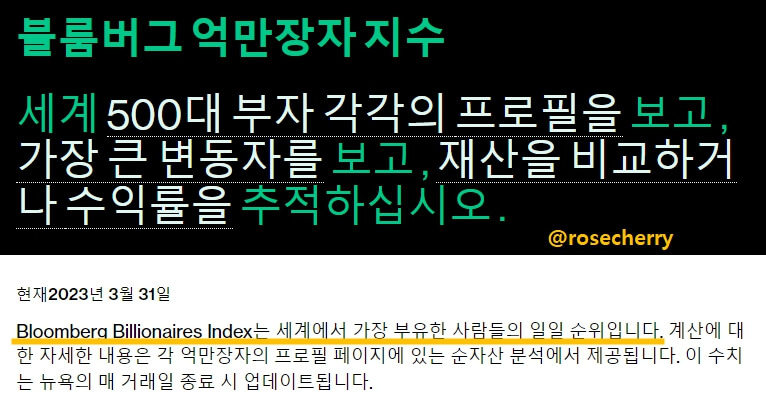 블룸버그-억만장자지수-세계500대부자프로필-재산추적하기