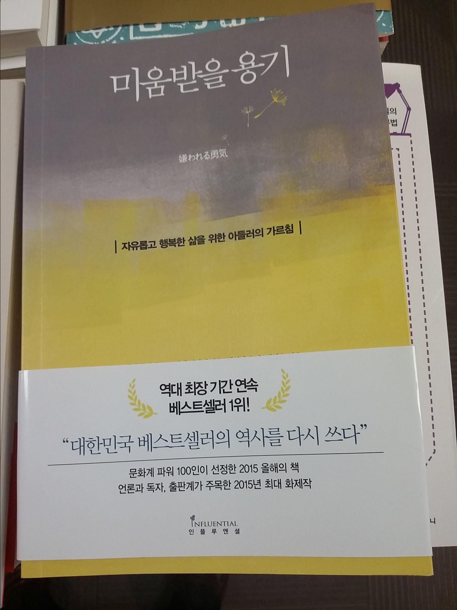  남에게 미움받을 용기 남과 비교하지 않기