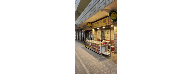 문경시 반찬가게