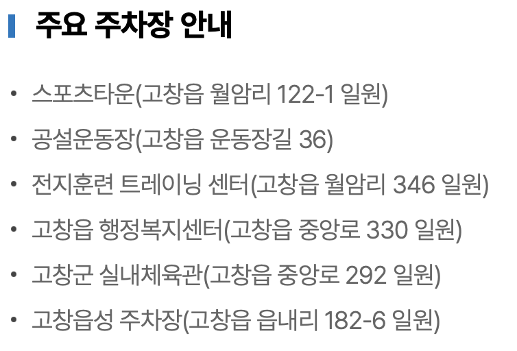 2025 고창 벚꽃축제