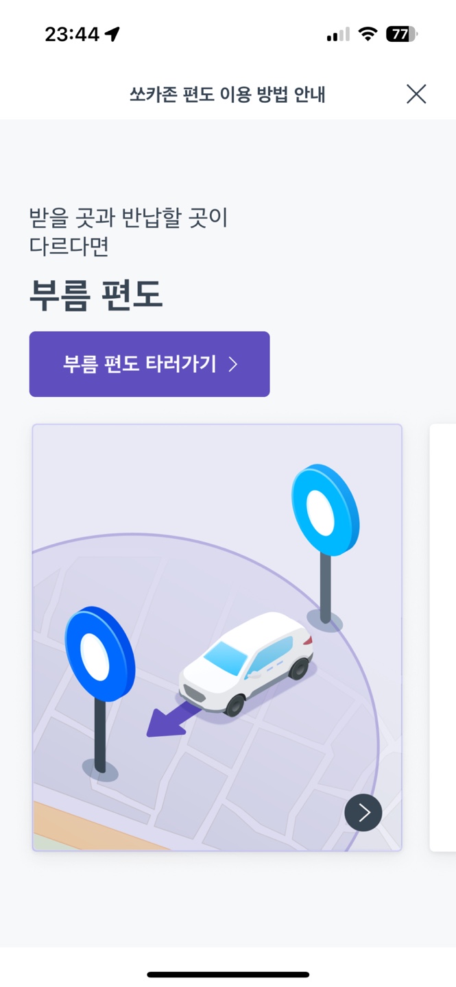 차량 대여 서비스 쏘카