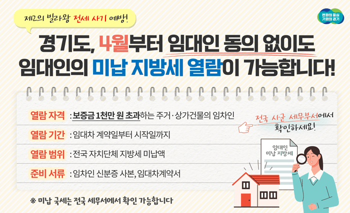 임대임-미납-지방세-열람-시행-자료