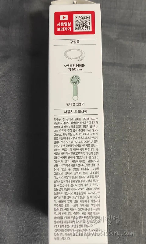 민트 미니 선풍기 구성품