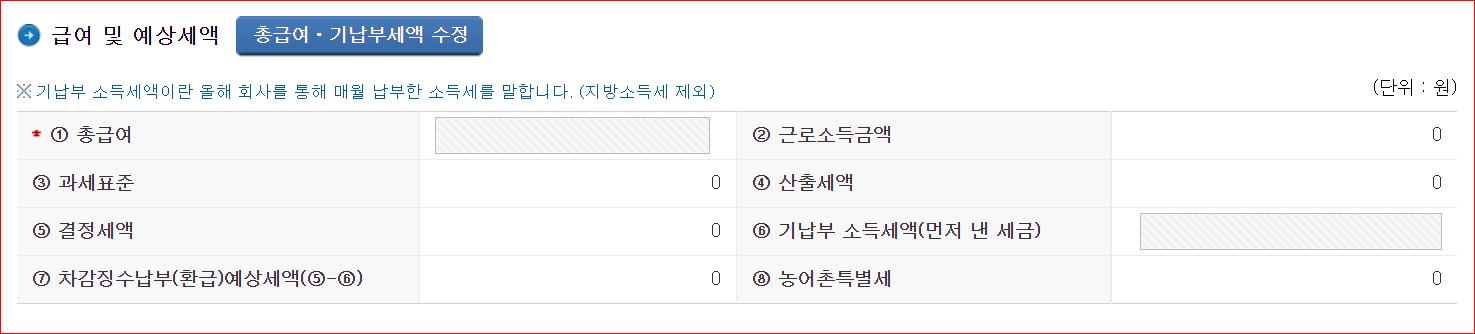 연말정산-환급금-조회-방법-절차3