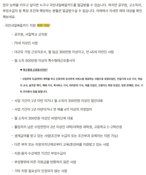 국민내일배움카드 제외 조건