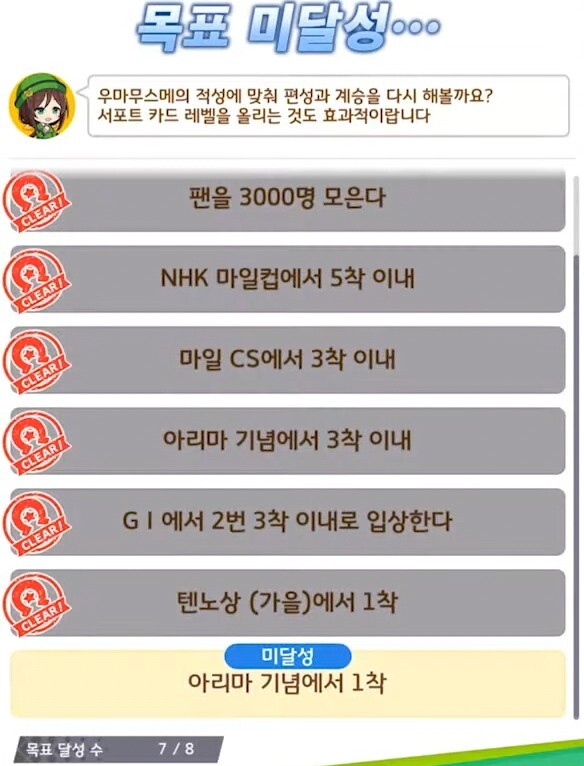  우마무스메 프리티 더비(말딸) 무과금/신규/뉴비도 할 수 있다. 모든 육성 목표 완료하는 꿀팁 정보 정리