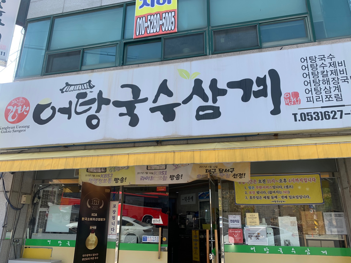 삼계국수 이미지