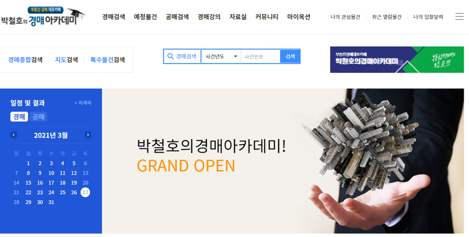 추천!! 대법원 부동산 경매 사이트 7