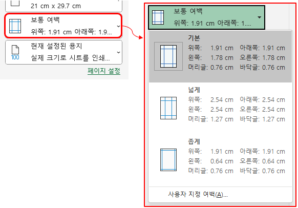 여백 설정 관련