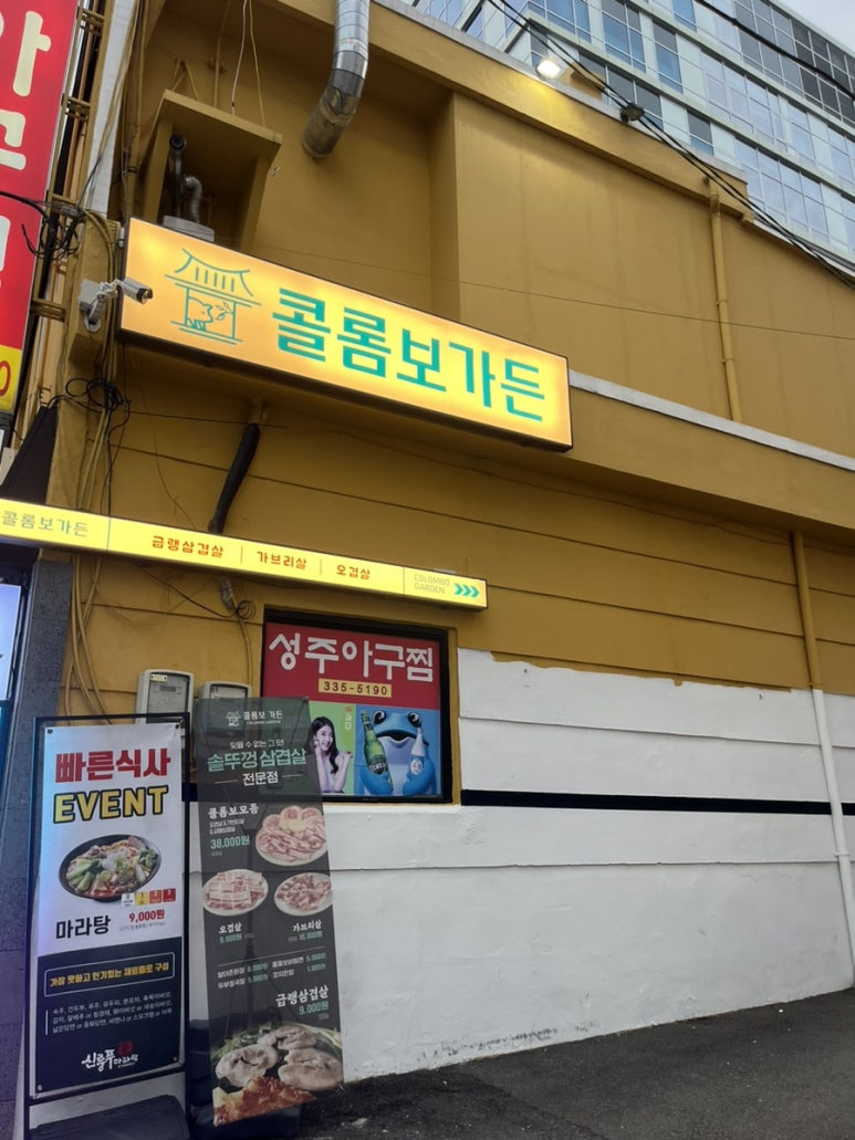 솥뚜껑오겹살 이미지