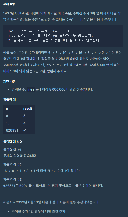 [Programmers | Java | 연습문제 풀이] 콜라츠 추측 - Solution with Loop 또는 Recursion image.
