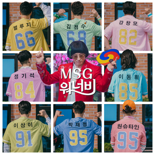  MSG워너비(M.O.M) 만약에 듣기/가사/앨범/유튜브/뮤비/반복재생/작곡작사