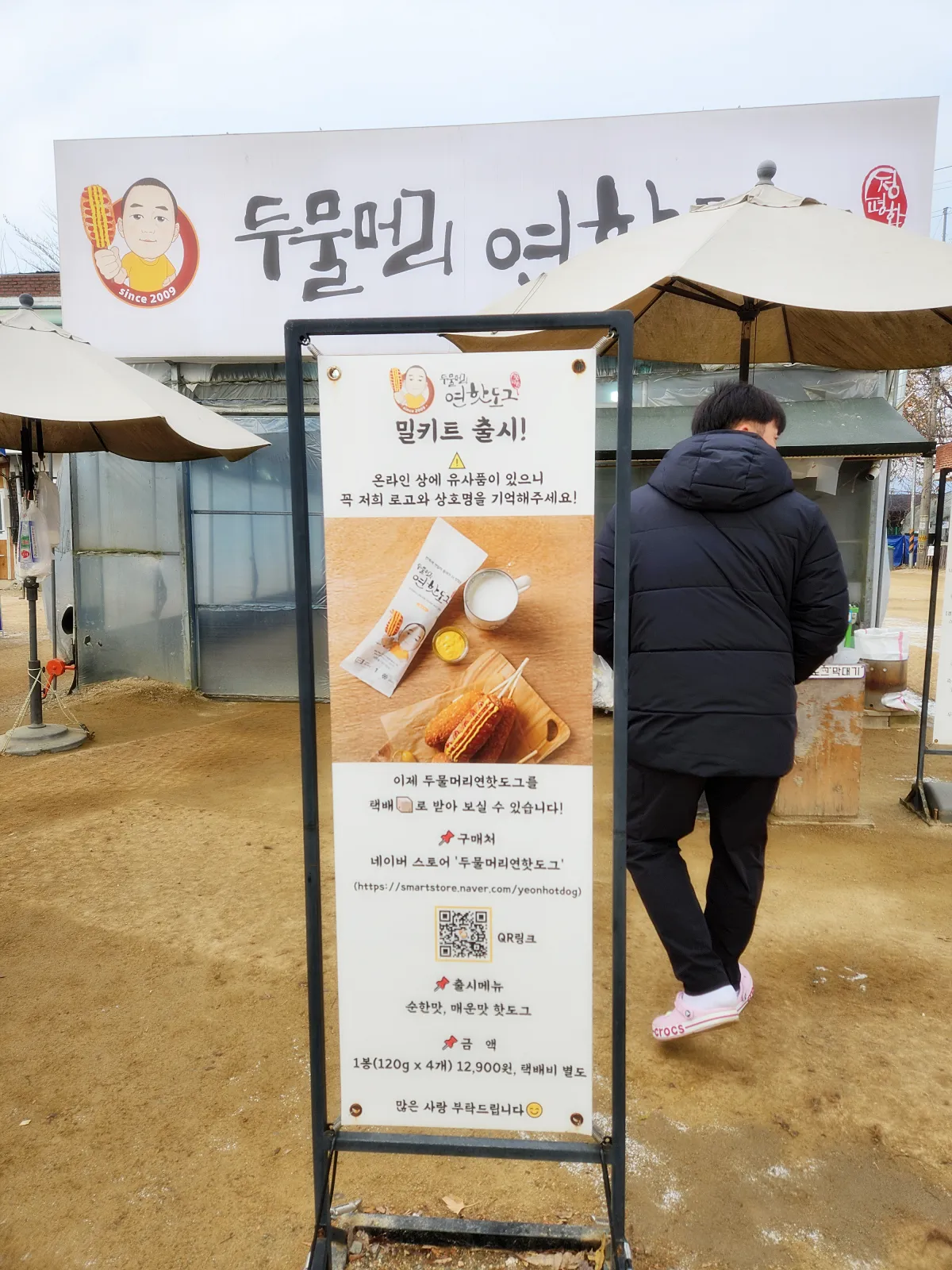 두물머리-연핫도그-밀키트-출시