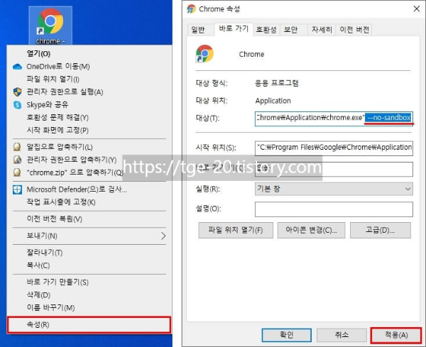 크롬-실행-아이콘을-마우스-우-클릭-후-속성에-들어가서-바로가기-탭-대상-경로-끝에-공백-적용-후-no-sandbox-함수-추가하고-호환성-탭의-문제-해결사를-통해-권장-설정-시도