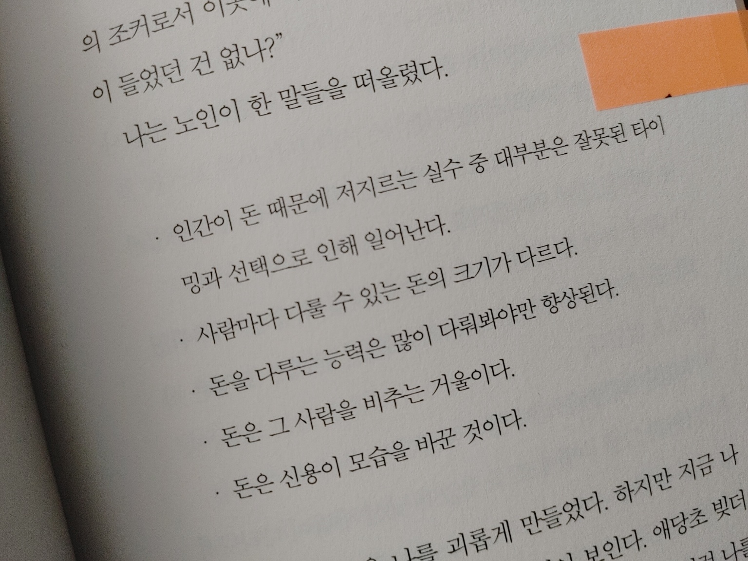 자청 추천도서 부자의 그릇 내용