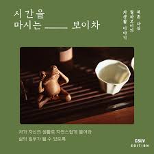 월하보이의 매력