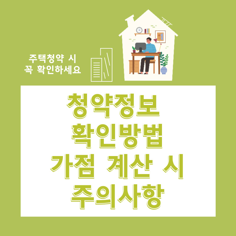 청약정보 확인방법