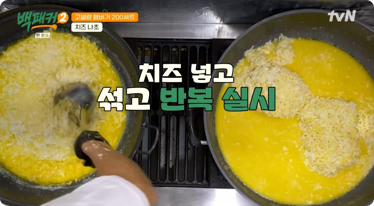 백패커2-백종원-치즈나초-레시피-간단하고 맛있는 치즈 나초