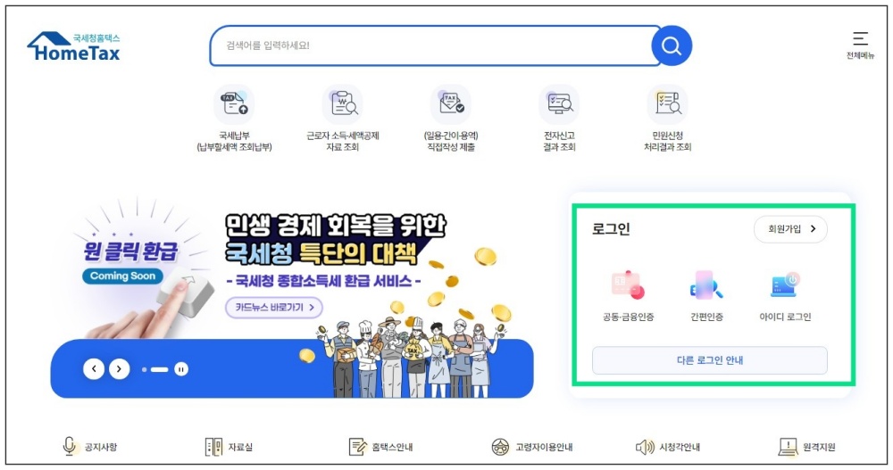 국세와 지방세 완납증명서 발급방법