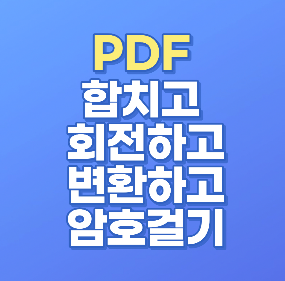 PDF 소프트웨어 썸네일