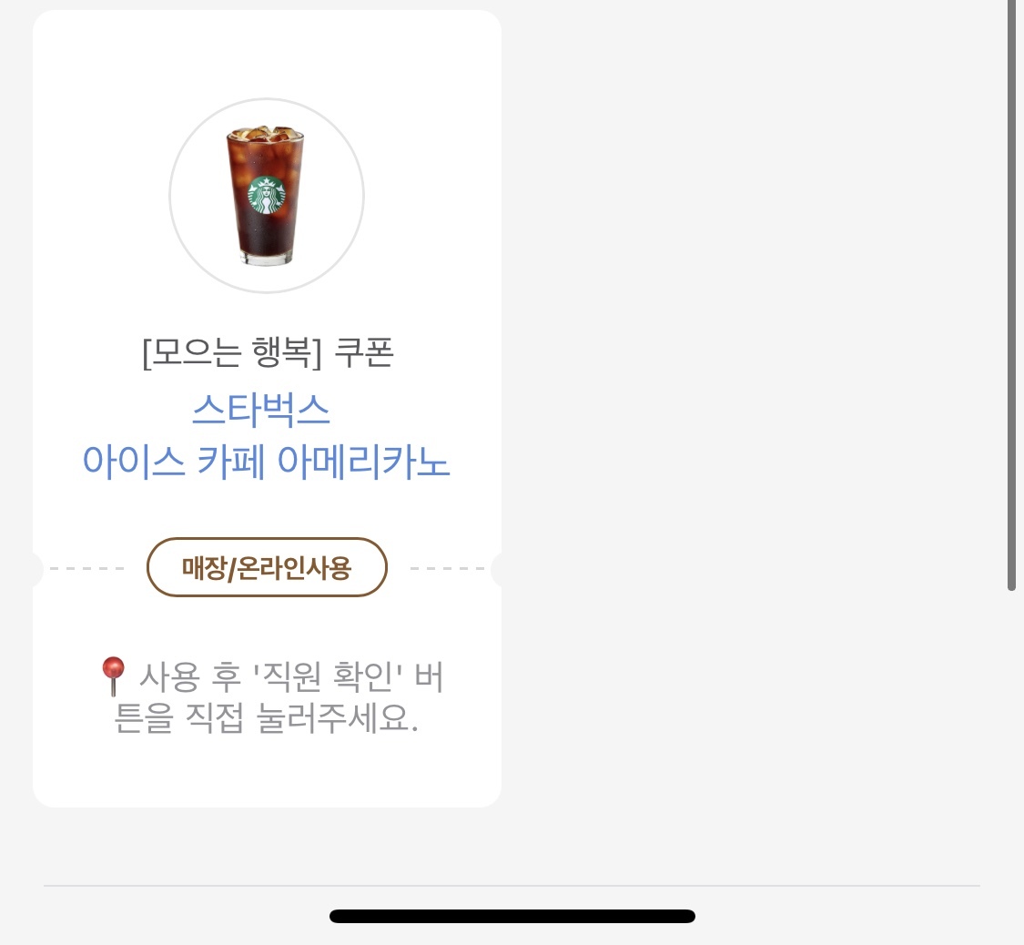  카카오페이와 스타벅스와의 이벤트]아메리카노 혹은 포인트 100% 받기!