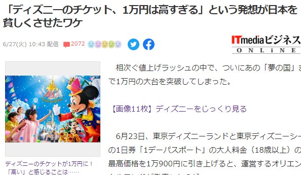 일본어로 &#39;디즈니랜드 티켓 1만엔은 너무 높다&#39;라는 타이틀로 적혀 있는 기사 사진