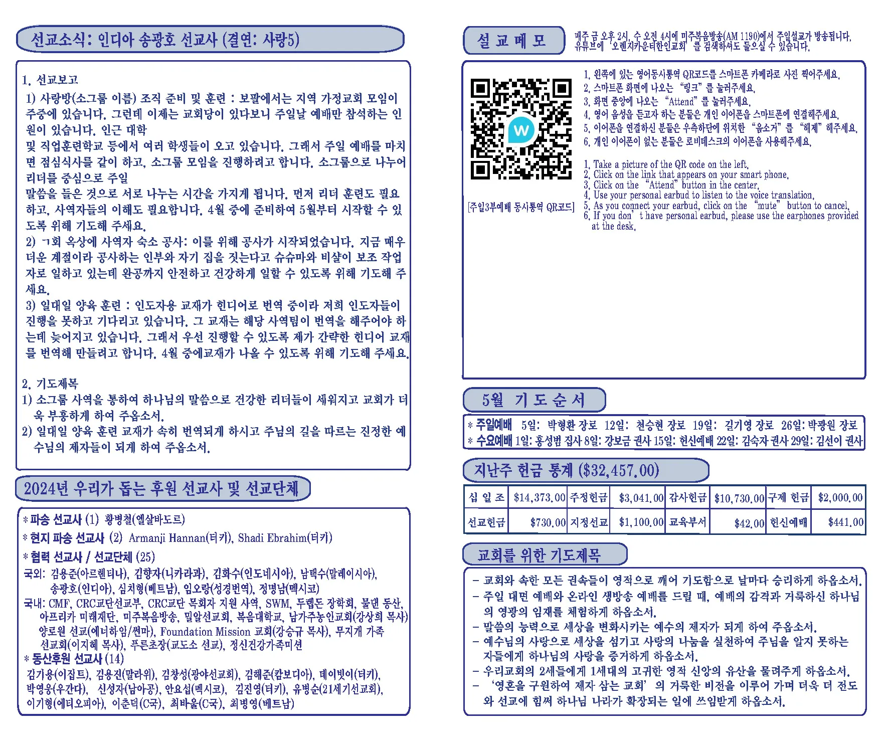 헌신예배 헌금 기도문 대표 기도문 모음_8