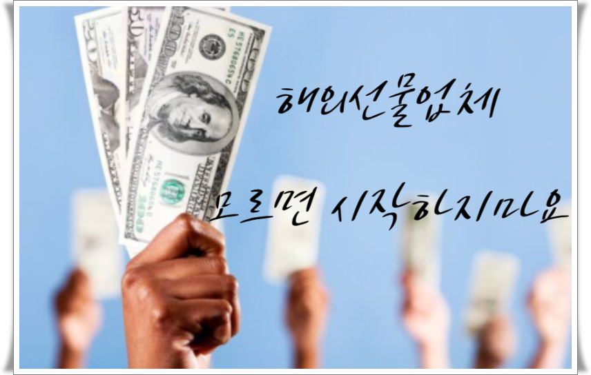  해외선물 대여계좌 대여업체 모르면 제발 하지마세요