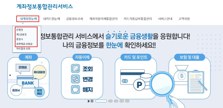 휴면계좌-통합조회