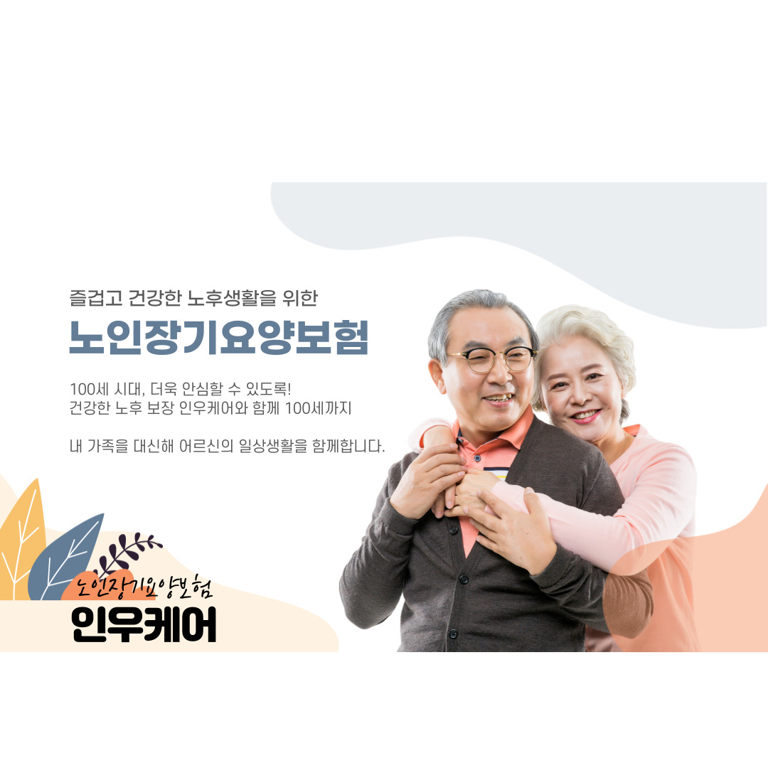  용인시 처인구에 위치한 인우케어 재가센터