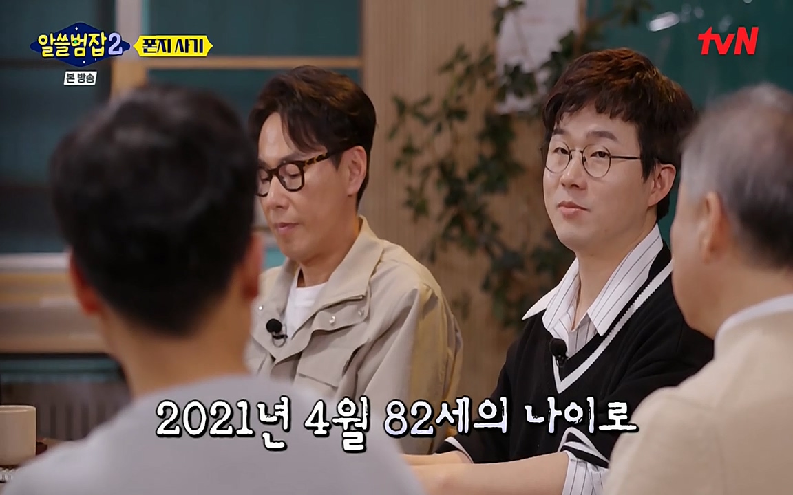 알쓸범잡 2.E13.220411p-NEXT.mp4_20220412_195652.766.jpg