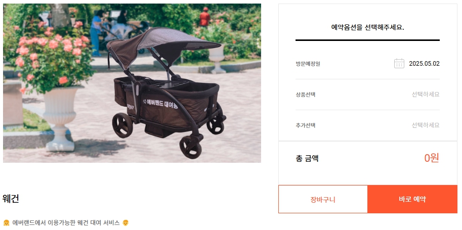 에버랜드 웨건