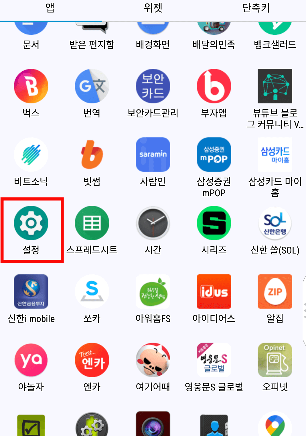 구글 플레이 로그아웃하는방법