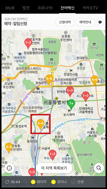 잔여백신 접종 예약 방법 카카오톡