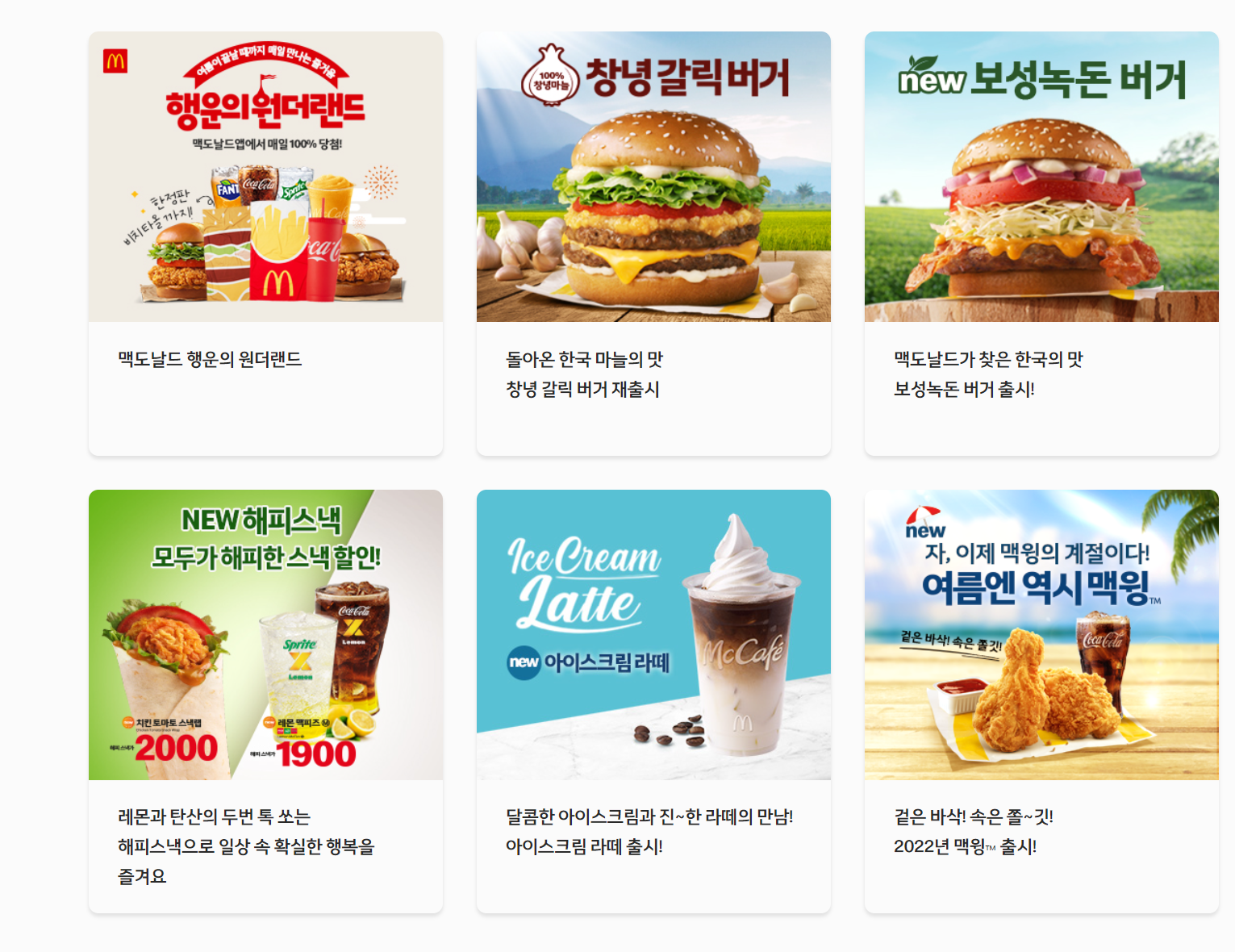  맥도날드 8월 할인 행사 이벤트 쿠폰 총정리! (맥도날드 메뉴, 8월 맥도날드 해피밀, 맥도날드 쿠폰)