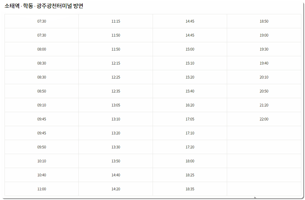 화순시외버스터미널 시간표 및 요금표 화순시외버스터미널 시간표 및 요금표